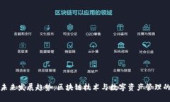 TP钱包的未来发展趋势：区