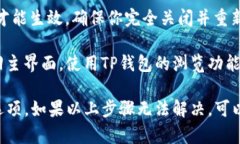 要将TP钱包（TokenPocket）中