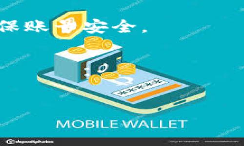 要在TP钱包电脑版中导入BSC（Binance Smart Chain），您可以按照以下步骤进行操作：

1. **下载并安装TP钱包**：确保您已经在电脑上下载并安装TP钱包的电脑版应用程序。

2. **打开TP钱包**：启动TP钱包应用，您将看到主界面。

3. **选择导入钱包**：在主界面上，您会看到“导入钱包”的选项。点击这个选项进入导入界面。

4. **输入助记词或私钥**：在导入界面中，您需要输入您的助记词或私钥。确保您输入的是与BSC网络相关的钱包信息。

5. **选择网络**：在导入完成后，您需要确保将网络切换到BSC。通常在TP钱包中，您可以在设置或网络选项中找到账户网络选择，选择Binance Smart Chain。

6. **完成导入**：确认选择后，您应该能够看到您的BSC资产和相关信息。

7. **确保安全**：完成以上步骤后，请务必保存好助记词或私钥，并确保账号安全。

### 注意事项：
- 确保下载TP钱包的官方版本，避免钓鱼网站。
- 在公开场合不要透露助记词和私钥，以保护您的资产安全。
- 了解BSC的特性和相关操作，以便更好地管理您的资产。