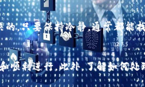 要从TP钱包中提取加密货币，你可以按照以下步骤进行操作。

步骤一：打开TP钱包
首先，确保你已经在你的移动设备上下载并安装了TP钱包应用程序。如果你还没有安装，你可以从应用商店下载。打开应用后，输入你的密码以访问你的钱包。

步骤二：选择要提取的币种
在钱包的主界面上，你会看到你的余额和资产的列表。点击你想提取的币种，以进入该币种的详细页面。

步骤三：点击提取或转账
在币种详细页面，你应该能看到“提取”或者“转账”的选项。点击这个选项，将会出现一个新的页面，要求你输入相关信息。

步骤四：输入提取信息
在提取页面，输入以下信息：
ul
    listrong接收地址：/strong这是你要转账到的钱包地址，确保输入无误。如果地址错误，币可能会丢失。/li
    listrong转账金额：/strong输入你想提取的币的数量。/li
    listrong备注（可选）：/strong你可以添加备注，虽然这不是必需的，但对于记录交易来说是个好的习惯。/li
/ul

步骤五：确认交易
在输入所有信息后，仔细检查你输入的接收地址和转账金额，确保没有错误。确认无误后，点击“确认”或“发送”按钮。

步骤六：等待确认
完成后，你的交易请求会被提交。根据区块链网络的情况，可能需要一些时间才能完成确认。你可以在交易记录中查看交易的状态，通常会有一个交易ID供你跟踪。

可能的问题

问题1：如何确保我的资产安全？
真的很心疼看到有些人在转账过程中因为错误的地址或其他原因导致资产损失。为了确保你的资产安全，你可以采取以下几个措施：
ul
    li始终检查并验证接收地址，最好是复制粘贴而不是手动输入。/li
    li使用二次验证，很多钱包系统提供的安全功能，如双重验证（2FA），可以提高资产的安全性。/li
    li保持您的钱包软件为最新版本，定期检查更新以免受到安全漏洞的威胁。/li
/ul
真心觉得，保护资产安全是每个加密货币用户的重要责任，不可马虎。定期备份你的钱包也是非常重要的，确保你的私钥和敏感信息的安全存储。

问题2：提取过程中遇到问题该怎么办？
如果在提取过程中遇到问题，首先不要慌张。很多问题都是可以解决的。你可以采取以下几步来诊断和解决问题：
ul
    li确认网络连接是否正常。如果网络不稳定，可能导致交易无法提交。/li
    li检查TP钱包的公告和社交媒体，了解是否有系统维护或故障。/li
    li重启应用程序，有时候小故障通过重启就能解决。/li
    li如果依然解决不了，联系TP钱包的客服支持。他们通常会提供专业的帮助。/li
/ul
有点遗憾，许多用户在遇到问题时选择放弃或不去寻求帮助，实际上很多情况是可以通过正确的渠道得到解决的。只要保持冷静，通常都能找到出路。

总结
从TP钱包中提取货币并不是一项复杂的任务，但需要我们小心谨慎。每一步都必须仔细对待，以确保交易安全和顺利进行。此外，了解如何处理常见的问题和采取安全措施是我们在加密货币世界中生存的基本技能。希望以上步骤和建议对你有所帮助！