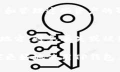 在使用TP钱包时，如果你发