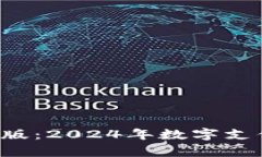 好钱包app下载官方版：2