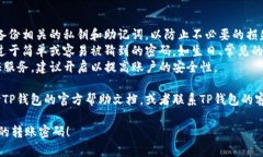 要修改TP钱包的转账密码，