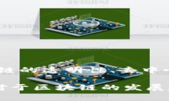 区块链技术日益成为各行