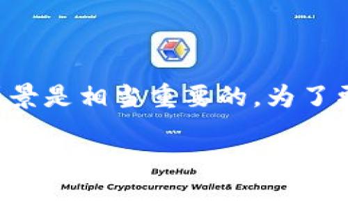 在讨论交易所提币到TP钱包的手续费前，首先了解一些基本概念和背景是相当重要的。为了更好地满足用户的搜索需求，我将为您提供一个符合标准的内容构架。

2023年交易所提币到TP钱包手续费分析与未来发展趋势