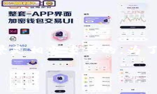 在讨论交易所提币到TP钱包的手续费前，首先了解一些基本概念和背景是相当重要的。为了更好地满足用户的搜索需求，我将为您提供一个符合标准的内容构架。

2023年交易所提币到TP钱包手续费分析与未来发展趋势