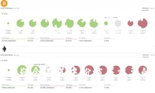   TP钱包：未来买币趋势的引领者 / 
 guanjianci TP钱包, 买币, 数字货币, 未来发展 /guanjianci 

引言：TP钱包的崭露头角
在数字货币风起云涌的时代，TP钱包凭借其便捷的操作界面和高安全性的特点，逐渐成为用户买币的首选。然而，在这个信息爆炸的时代，如何选择一个安全、有效的买币平台，显得尤为重要。TP钱包的未来发展趋势也在不断吸引着更多用户的目光，让我们一起来探索TP钱包在未来的潜力与趋势。

TP钱包的基本介绍
TP钱包是一款集成了多种功能的数字货币钱包，旨在为用户提供安全、便捷的资产管理服务。无论是买币、卖币还是转账，TP钱包都能轻松应对，极大地提高了用户的使用体验。
作为一个移动钱包，TP钱包支持多种主流数字货币的存储和交易，用户可以方便地管理自己的资产。而且，TP钱包的Security技术使得用户的资金安全得到了有效保障，这无疑是其赢得用户青睐的重要原因之一。

买币的简单流程
也许你对于如何通过TP钱包买币感到困惑，但其实这个过程非常简单。首先，用户需要下载TP钱包的app并注册账户。接下来，用户可以通过充值法币或直接使用已有数字资产进行购买。
注册完成后，用户需要实名认证，这对于确保交易的安全性是至关重要的。认证通过后，用户可以选择自己想要购买的数字货币，并填写买入金额。而TP钱包会根据实时的市场行情自动为用户提供最佳的交易价格。

TP钱包与市场趋势
随着区块链技术的发展，数字货币的应用场景也在不断丰富。这种情况下，TP钱包作为一个便捷的交易平台，迎来了前所未有的发展机遇。比如，现在已经越来越多的人开始接触DeFi（去中心化金融）和NFT（非同质化代币），而这对于TP钱包来说是一个扩展的机会。
未来，我们或许可以看到TP钱包推出更多智能合约功能，以满足不同需求的用户。在这方面，TP钱包的发展潜力非常巨大，有望成为用户在数字货币领域的全能助手。

可能相关的问题一：TP钱包安全吗？
这是许多用户即便在选择钱包时都会考虑的一个问题。真心觉得，一个安全性高的钱包对于保护用户资产至关重要。TP钱包在安全性上的设计可以说相当周全：
ul
    listrong多重身份验证：/strong用户在进行重大操作时，需要通过多重身份验证来确保账户安全。/li
    listrong冷存储技术：/strong大部分数字资产会存储在离线状态下，降低黑客攻击的风险。/li
    listrong定期安全审计：/strongTP钱包会定期进行安全审计，发现并及时修复潜在的安全漏洞。/li
/ul
有点遗憾的是，全世界没有百分之百安全的钱包，但TP钱包所采用的安全措施已经可以让用户安心. 这些措施大大降低了资产被盗的风险，使得用户在交易时可以更加放心。

可能相关的问题二：TP钱包的使用费用如何？
在买币的时候，了解相关的费用结构也是非常重要的。TP钱包的费用其实相对透明，通常情况下，用户在进行交易时会收取一定的手续费。真心觉得，这些费用一般不会对用户造成太大的负担，尤其是在大额交易的场景下。
当然，用户也要注意到，由于市场行情波动较大，买入时的交易价格和手续费可能会有所不同。因此，在进行交易之前，建议用户多关注市场的动态，选择合适的时机进行买入。

小结：TP钱包的美好未来
总的来说，TP钱包作为一款新兴的数字货币钱包，在未来的发展潜力非常大。随着越来越多的人接触和参与到数字货币中，TP钱包定会迎来更广阔的发展机遇。而用户在使用TP钱包的过程中，也需要保持谨慎，合理规划自己的资产投资。
在这个充满变数的数字货币世界中，真心希望大家能够通过TP钱包找到适合自己的投资方式，安全、便捷地进行交易。无论是小白用户，还是拥有丰富经验的投资者，TP钱包都能为您提供极大的便利，助您在数字货币的浪潮中顺利前行。

结语：数字货币的未来是属于我们的
在未来，数字货币将不仅仅局限于投资的工具，它们更可能成为我们日常生活中的一部分。而TP钱包作为这一变革的参与者和引领者，无疑会在其中扮演着重要的角色。让我们携手见证数字货币的未来，享受这个时代带来的便利与机遇。