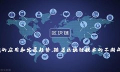 在讨论“全民区块链企业