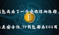 TP钱包（TokenPocket）是一个