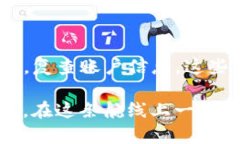 在TP钱包中遇到资产不显示