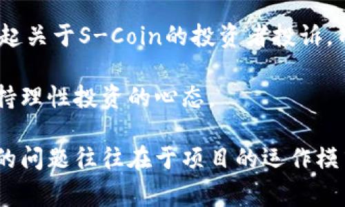 区块链传销是一种利用区块链技术的表象来进行非法传销活动的现象。近年来，随着区块链技术的快速发展，这种传销活动在一些国家和地区屡见不鲜，层出不穷。以下是一些近期披露的区块链传销案例，供您参考。

1. BitConnect
BitConnect 作为最早的区块链传销案例之一，虽然其在2018年便已停止运营，但其影响仍然持续。BitConnect号称其能够为投资者提供高额的回报，通过其自家的代币进行投资。然而，该项目实际上是一个典型的庞氏骗局，最终导致了许多投资者的损失。

2. OneCoin
OneCoin也曾是一个极为知名的区块链传销案例，其创始人更是因涉嫌诈骗而被全球多国追捕。尽管其宣称提供教育服务，并通过虚拟货币进行交易，但后来的调查显示这实际上是一个完全虚假的项目，导致无数投资者的资金损失。

3. PlusToken
PlusToken是一个中国背景的加密货币钱包项目，号称能为用户提供高额的收益。其以传销模式吸引用户，并在短时间内吸纳了大量资金。但在2019年，PlusToken宣告崩盘，损失金额高达数十亿美元，数以万计的投资者受到影响。

4. woToken
woToken是在PlusToken后兴起的另一个项目，其也采用了类似的传销模式。该项目声称可以通过投资获得高额回报，吸引了大量追随者。然而，最终该项目也未能逃脱崩盘的命运，投资者损失惨重。

5. S-Coin
S-Coin是最近曝光的一个传销项目，创始人声称其基于区块链技术，可以实现快速的资产增值。然而，目前已有多起关于S-Coin的投资者投诉，而监管部门也开始对其进行调查。

在此提醒投资者，在参与任何区块链项目之前，一定要谨慎评估其合法性和可行性，切勿轻信高额回报的诱惑，保持理性投资的心态。 

请您注意，这些案例不仅仅体现了区块链技术的风险，更是对投资者的一个警示。区块链技术本身是中立的，真正的问题往往在于项目的运作模式和管理者的诚信。希望本次分享能帮助您更好地理解区块链传销现象，并提高防范意识。