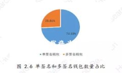 关于您提到的“TP钱包无法