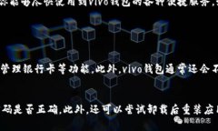 如果你在尝试下载vivo钱包