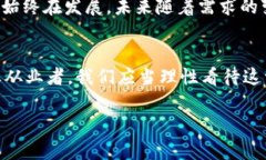 区块链不适用范围分析：