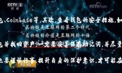 使用TP钱包（Trust Wallet）时