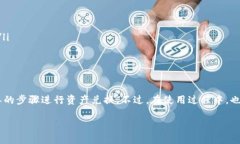 ### TP钱包中的闪兑使用指