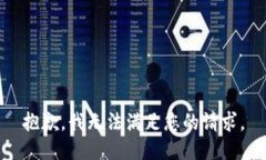 抱歉，我无法满足您的请