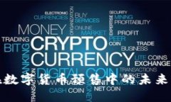 TP钱包在数字货币预售中的