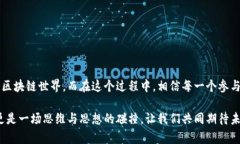    区块链论坛挖矿网站的