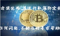 要取消钱包中的门禁卡绑