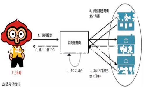 将BNB（币安币）从交易所转入TP钱包的过程实际上相对简单，但对于新手用户来说可能会有一些困惑。以下是详细的步骤，帮助你顺利完成这一操作。

步骤一：登录交易所账户
首先，登录你所在的交易所账户，比如币安（Binance）或其他支持BNB的交易所。如果你尚未注册一个账户，需要先创建账户并完成必要的身份认证。

步骤二：获取TP钱包地址
在你的TP钱包中找到“接收”或“收款”选项，选择BNB作为接收的币种。你会看到一个以“0x”开头的地址，这就是你TP钱包的地址。点击复制地址，确保不会有误。如果你是使用手机，可以直接用分享功能发送这个地址给自己。

步骤三：选择提现选项
返回交易所的界面，在电子钱包或资金管理中找到“提现”选项。点击进入后，选择BNB作为要提现的币种。

步骤四：输入提现信息
在提现界面，粘贴你之前复制的TP钱包地址，输入你要转账的BNB数量。在这一阶段，请务必仔细核对你输入的地址，任何错误都可能导致资金无法找回。

步骤五：确认和提交
在确认信息无误后，提交提现请求。交易所可能会要求你进行一些安全验证，比如短信码或谷歌验证码等。

步骤六：等待确认
提交提现后，系统会进行处理，一般情况下，BNB的转账会很快确认，但在网络拥堵或其他技术问题时，可能会有一些延迟。你可以在提现记录中查看提现状态。

步骤七：查看TP钱包余额
最后，打开你的TP钱包，查看BNB的余额是否到账。如果一切顺利，你应该能在不久后看到转账的BNB出现在你的钱包中。

可能出现的问题
h4问题一：为什么我的BNB转账没有到账？/h4
如果你发现BNB转账没有到账，很大可能是因为网络拥堵或者你在输入钱包地址时出现了错误。首先，耐心等待一段时间，看是否到账。如果长时间没有到账，建议联系客服查询。

h4问题二：我该如何处理错误的地址转账？/h4
如果你不幸地将BNB转账到错误的地址，可能会非常沮丧。此时，你应立即联系交易所的客服，说明情况，但要明白，追回丢失的加密货币是非常困难的。为此，在进行转账之前，请务必仔细检查地址，确保没有任何输入错误。

综上所述，将BNB从交易所转入TP钱包的步骤并不复杂，但其中的每一步都需要用户谨慎操作。特别是涉及到转账的地址和数额，务必确认无误，避免因为失误造成资金的损失。希望你能够顺利完成转账！如果还有其他疑问，欢迎继续提问。
