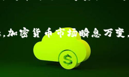 很高兴您提到TP钱包，它作为一种流行的加密钱包，有着广泛的用户基础。如果您想要简化使用体验，收藏特定的应用程序（APP）是个不错的选择。接下来，我将为您详细介绍如何在TP钱包上进行相关操作，同时也会涉及到一些相关的问题，帮助您更加深入地理解这个主题。

什么是TP钱包？
TP钱包是一种基于区块链技术的移动数字钱包，它允许用户存储、管理和交易各种加密货币。用户可以通过TP钱包轻松访问去中心化金融（DeFi）应用、非同质化代币（NFT）市场等。由于其界面友好，功能强大，TP钱包在加密货币社区中获得了良好的声誉。

为什么要在TP钱包上收藏APP？
在TP钱包中收藏应用程序，可以大大提高您的使用效率。当您频繁使用某些DApp（去中心化应用）时，收藏这些应用可以让您更快捷地访问它们，从而节省时间和精力。此外，收藏后，您可以更好地管理您的投资组合，及时参与感兴趣的项目。而且，这样的收藏也让您在日后需要寻找相关应用时更加方便，避免了在钱包界面上不断滚动查找的麻烦。

如何在TP钱包上收藏APP
以下是一些简单的步骤，帮助您在TP钱包上收藏您喜欢的应用程序：

ol
listrong打开TP钱包：/strong首先，您需要启动TP钱包应用。如果您尚未下载，可以在应用商店中找到并安装。/li
listrong登录账户：/strong确保您已登录您的钱包账户。如果您是新用户，注册和创建钱包是必要的一步。/li
listrong浏览DApp：/strong在TP钱包主界面中，您通常可以找到