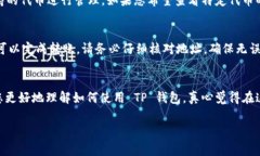 在使用 TP 钱包管理加密货