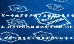   探讨tp钱包在TRC链上的应