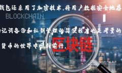 TP钱包（TP Wallet）是一种多