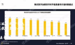 在TP钱包中，验证签名错误