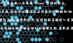 要回到TP钱包的首页，您可