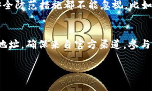 在 TP 钱包中购买 PIG 币（Pig Finance 的代币）可能涉及以下几个步骤。请确保您了解每个步骤，并仔细阅读每一部分的信息。

步骤一：下载并安装 TP 钱包
首先，您需要从官方网站或应用商店下载并安装 TP 钱包。这是一个支持多种数字货币的安全钱包，简易使用，适合新手和有经验的用户。

步骤二：创建或导入钱包
安装完成后，您可以选择创建一个新钱包或导入已有的钱包。如果您是新用户，请选择“创建钱包”。按照提示设置安全密码并备份您的助记词，以确保您的资产安全。

步骤三：购买以太坊或币安币
由于 PIG 币通常是基于以太坊的ERC-20代币或币安智能链(BSC)上的代币，您需要在钱包中持有相应的加密货币，如以太坊（ETH）或币安币（BNB）。您可以通过法币购买这些代币，或通过交易所转移。

步骤四：添加交易所账户
如果您没有准备好以太坊或币安币，可以通过交易所（如 Binance、Coinbase 等）购买这些加密货币。选择一个支持您所在地区的交易所，并注册账户完成KYC验证。

步骤五：将以太坊/BSC转入 TP 钱包
在您交易所账户上购买以太坊（ETH）或币安币（BNB）后，您需要将其提取到您的 TP 钱包中。找到您的钱包地址，在交易所输入该地址，确认提取。

步骤六：访问去中心化交易所（DEX）
一旦您的钱包中有足够的以太坊或币安币，您就可以使用去中心化交易所（如 Uniswap 或 PancakeSwap）来买 PIG 币。打开 DEX 网站，选择连接钱包，并确保选择的网络正确。

步骤七：寻找 PIG 币交易对
在 DEX 上，您可以搜索 PIG 币。输入交易对（如 ETH/PIG 或 BNB/PIG），并确认价格和流动性。有时，您可能需要在“添加代币”中复制 PIG 币的合约地址，确保您正在购买的代币是正确的。

步骤八：完成交易
确认您的买入数量和价格后，您可以提交交易。在提交后，您将看到交易等待处理，多数情况下这些交易在几分钟内完成。一旦交易完成，您可以在 TP 钱包中看到您购买的 PIG 币。

总结及建议
购买 PIG 币的过程相对简单，但在操作的过程中请您务必小心选择代币，确保安全。如果您对任何步骤感到不确定，请查看相关的社区讨论或者向有经验的朋友请教。一些钱包可能会有界面或功能变化，适时更新是很重要的。希望您在加密市场顺利。

常见问题
h4问题一：TP钱包安全吗？/h4
真心觉得 TP 钱包是相对安全的，因为它采用了多层防护技术，并且用户可以控制私钥。然而，不管是哪个数字钱包，安全防范措施都不能忽视，比如及时更新软件、使用强密码和二次验证等。保持冷静，认真对待数字资产的保护，这样才能更好地享受加密货币的乐趣。

h4问题二：如何避免购买到假币？/h4
有点遗憾的是，加密货币市场存在一些风险，确实可能会有假币出现。为了避免这类问题，您需要认真对待代币的合约地址，确保来自官方渠道。参与社区互动、查看项目的白皮书、关注开发者团队等也非常重要。

希望以上内容能帮助您更好地在 TP 钱包中购买 PIG 币，享受加密货币的奇妙世界！