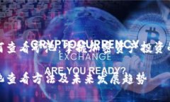 TP钱包如何查看矿池：掌握