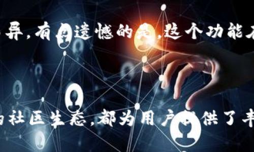 在这里，我将为你介绍TP钱包的各类好处，以及它在数字资产管理中所扮演的重要角色。

TP钱包简介

TP钱包（Trust Wallet）是一个非常受欢迎的加密货币钱包，由Binance收购。它支持多种数字资产，包括以太坊（Ethereum）、比特币（Bitcoin）、以及大量的ERC-20和BEP-20代币。TP钱包不仅仅是一个存储数字资产的工具，更是一个提供去中心化金融（DeFi）服务和非同质化代币（NFT）交易平台的生态系统。

TP钱包的好处

接下来，我将详细介绍TP钱包的几个主要优势，让你对这款钱包有更深入的了解。

h41. 安全性/h4

TP钱包的安全性令我感到十分安心。它采取了多重安全措施，如私钥由用户本地控制，密码保护，以及指纹和面部识别等生物识别功能，确保用户资产的安全。而且，钱包不保留用户的私人信息，不会随意收集你的数据，真心觉得这是对用户隐私的良好保护。

h42. 用户友好界面/h4

TP钱包的界面设计简单易懂，适合不同水平的用户。无论你是刚刚接触加密货币的新手，还是经验丰富的投资者，都能轻松上手。钱包的设计直观，让人感觉非常友好，有点遗憾的是，有些复杂的功能可能需要时间去熟悉。

h43. 多样化资产支持/h4

TP钱包支持的资产种类非常丰富，除了主流的比特币和以太坊外，还包括数千种其他数字货币和代币。这种多样性使得用户能够轻松管理他们的数字资产组合，真正实现一站式管理的便利。

h44. 去中心化的交换功能/h4

TP钱包内置去中心化交易所（DEX），让用户可以直接在钱包中进行代币的交换，无需第三方平台。这不仅提高了交易的安全性，也节省了交易时间。对我来说，这种便捷的功能真的让人觉得很省心。

h45. 支持DeFi和NFT/h4

TP钱包还支持各种DeFi应用和非同质化代币（NFT），这让它不仅仅是一个钱包，还是一个参与新兴金融生态的门户。用户可以轻松地连接到不同的DeFi平台进行流动性挖矿或借贷，同时也可以购买、出售和管理NFT。这种灵活性真是让人感到无比兴奋！

h46. 跨链支持/h4

TP钱包不仅支持以太坊和其代币，还支持币安智能链及其他多个区块链，这种跨链的支持使得用户能够更好地管理和交换不同区块链上的资产。这一特点让我真的很欣赏，因为它让不同区块链之间的资产管理变得更加无缝。

h47. 社区支持和持续更新/h4

TP钱包背后有着强大的社区支持。开发团队定期进行版本更新，增加新功能和安全性，保持钱包始终处于行业前沿。我真心觉得，持续的社区支持让TP钱包始终能够跟上区块链技术的快速发展。

常见问题解答

h4问题一：TP钱包的安全性如何？/h4

安全性一直是用户在选择加密钱包时最为关注的问题。TP钱包在安全性方面采取了多种措施，如用户的私钥存储在本地，而不是在线服务器上，极大地降低了黑客攻击的风险。此外，用户也可以启用两步验证、密码保护和生物识别技术来增强安全性。真的很少见到一个如此注重用户安全的数字钱包，我觉得这真的是一个大的亮点。

h4问题二：TP钱包是否支持法币购买加密货币？/h4

是的，TP钱包支持在应用内使用法币直接购买加密货币，用户可以通过信用卡或借记卡进行交易，这大幅降低了购币的门槛。不过，具体支持的法币和手续费可能因地区而异，有点遗憾的是，这个功能在某些地区可能受限。

总结

总体而言，TP钱包凭借其安全性、友好界面和丰富的功能，对于希望管理多种加密资产的用户来说是一个优秀的选择。它的去中心化交换功能、DeFi和NFT支持，以及活跃的社区生态，都为用户提供了丰富的体验和更多的投资机会。在数字资产日益普及的今天，TP钱包可以说是一个将用户、资产和未来金融世界紧密连接的平台。你还在等什么？快来体验TP钱包的魅力吧！