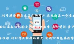   TP钱包PC版使用指南：未