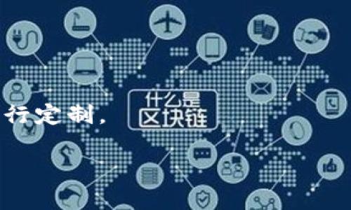 关于“TP钱包上头像多少钱一套”的问题，具体的价格会因多种因素而有所不同，包括头像的设计复杂程度、创作者的知名度、市场需求等。如果你是想知道如何选择合适的头像或者有哪些平台可以购买设计头像，我可以为你提供相关的信息和建议。

### 选择一个合适的头像

1. **个性化**: 选择一个能代表你的个性或者兴趣爱好的头像，比如宠物、爱好、或者你喜欢的动漫角色。
2. **艺术风格**: 不同的头像设计风格会影响到其受欢迎程度，比如卡通风格、写实风格或抽象风格。
3. **社交平台的适合度**: 根据你使用头像的社交平台来选择合适的头像，有些平台可能需要更正式的头像，而有些可以更随意。

### 从哪里购买头像

1. **设计师平台**: 如Behance、Dribbble等，有众多设计师可以为你量身定制头像。
2. **在线市场**: 比如Etsy等，你可以在这些平台上找到许多艺术家挂牌的作品。
3. **社交媒体**: 一些设计师会在Instagram、Twitter等社交媒体上展示他们的作品，可以直接联系他们进行定制。

希望这些信息能够帮助到你！如果你还有其他相关问题，欢迎继续提问！