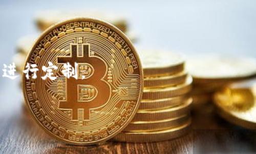 关于“TP钱包上头像多少钱一套”的问题，具体的价格会因多种因素而有所不同，包括头像的设计复杂程度、创作者的知名度、市场需求等。如果你是想知道如何选择合适的头像或者有哪些平台可以购买设计头像，我可以为你提供相关的信息和建议。

### 选择一个合适的头像

1. **个性化**: 选择一个能代表你的个性或者兴趣爱好的头像，比如宠物、爱好、或者你喜欢的动漫角色。
2. **艺术风格**: 不同的头像设计风格会影响到其受欢迎程度，比如卡通风格、写实风格或抽象风格。
3. **社交平台的适合度**: 根据你使用头像的社交平台来选择合适的头像，有些平台可能需要更正式的头像，而有些可以更随意。

### 从哪里购买头像

1. **设计师平台**: 如Behance、Dribbble等，有众多设计师可以为你量身定制头像。
2. **在线市场**: 比如Etsy等，你可以在这些平台上找到许多艺术家挂牌的作品。
3. **社交媒体**: 一些设计师会在Instagram、Twitter等社交媒体上展示他们的作品，可以直接联系他们进行定制。

希望这些信息能够帮助到你！如果你还有其他相关问题，欢迎继续提问！