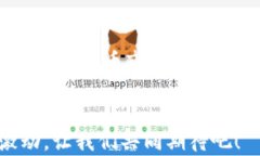 bianoti未来区块链资产代币