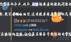 区块链汽车应用场合与未