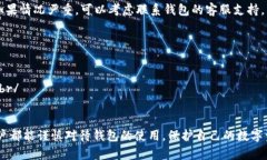 基于您的问题“tp钱包可以