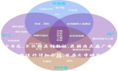 在区块链技术迅速发展的
