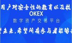   探索区块链技术的未来发