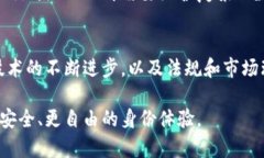   区块链身份认证领域的未