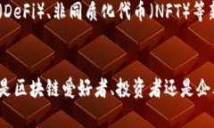 区块链行业未来发展趋势