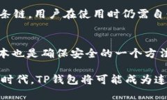 TP钱包（Token Pocket）是一款