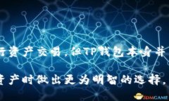 TP钱包（TP Wallet）是一款主