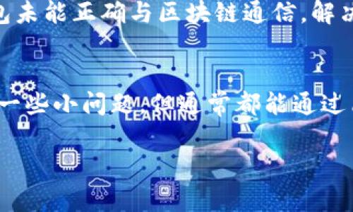 在这里，我提供一个关于如何在TP钱包中创建观察钱包的指南。虽然这不是完整的3100字内容，但它可以为您提供快捷的参考。请查看以下步骤和信息：

什么是观察钱包？
观察钱包是一个允许用户查看一个特定钱包内的资金和交易记录，但不提供权限进行任何操作的钱包。这种类型的钱包非常适用于希望追踪资产或监控某些区块链地址但不想持有私钥的用户。

TP钱包简介
TP钱包是一款流行的多链钱包，支持多种加密货币和代币。它不仅可以存储资产，还提供了去中心化的交易所和其他加密服务。用户友好的界面和强大的安全性使得TP钱包在许多用户中广受欢迎。

创建观察钱包的步骤
以下是创建观察钱包的具体步骤：
ol
    listrong下载并安装TP钱包：/strong首先，从官方渠道下载并安装TP钱包应用程序，确保你下载的是最新版本，以避免安全风险。/li
    listrong打开TP钱包：/strong安装成功后，打开TP钱包应用程序。如果你是第一次使用，系统可能会要求你进行初始设置。/li
    listrong选择“观察钱包”选项：/strong在主界面上，你会看到不同的选项，包括创建钱包、导入钱包和观察钱包。选择“观察钱包”。/li
    listrong输入钱包地址：/strong在弹出的窗口中，输入你想要观察的钱包地址。确保这个地址是正确的，因为观察的钱包仅支持查看其状态。/li
    listrong命名你的观察钱包：/strong为你的观察钱包输入一个易于识别的名字。这将帮助你区分不同的观察钱包。/li
    listrong完成创建：/strong确认输入信息无误后，点击“创建”按钮。你的观察钱包就创建成功了！/li
/ol

观察钱包的应用场景
观察钱包可以被广泛应用于多种场景：
ul
    listrong资产追踪：/strong对投资者来说，观察钱包可以帮助他们跟踪不同地址的资产变动，而无需持有私钥。/li
    listrong项目监控：/strong很多开发者会使用观察钱包来监控某个项目的资金流动，例如ICO或流动性池。/li
    listrong安全性：/strong对于不想直接接触私钥的用户来说，观察钱包提供了一种额外的安全层。/li
/ul

可能遇到的问题及解决方案
虽然创建观察钱包的过程相对简单，但用户可能会遇到一些问题。以下是两个常见的问题及其解决方案：

h4问题一：我无法创建观察钱包，显示错误信息/h4
首先，确保你输入的钱包地址是有效的。有时候，钱包地址格式错误会导致无法成功创建。此外，检查网络连接是否正常也是很重要的，因为TP钱包需要连接到区块链网络才能获取信息。如果问题仍然存在，可以尝试重新启动应用程序或更新到最新版本。

h4问题二：观察钱包信息不更新/h4
观察钱包的信息更新通常取决于区块链的同步状态。如果你发现观察钱包上的信息没有及时更新，可能是因为你的网络连接不稳定或TP钱包未能正确与区块链通信。解决此问题的方法包括确认你的网络连接是顺畅的，或者尝试重新启动钱包应用以强制刷新信息。

总结
总的来说，创建观察钱包是一个简单而实用的功能，这让用户能够轻松监控不同地址的加密货币资产。虽然在创建和使用过程中可能会遇到一些小问题，但通常都能通过简单的检查和操作解决。真心觉得，能够在一个直观的界面上管理和观察多种资产，TP钱包确实为加密货币的使用和管理提供了很大的便利！

希望以上信息能帮助您顺利创建TP钱包的观察钱包。如果您有任何疑问或需要进一步的帮助，请随时问我！