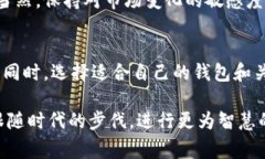 关于“tp钱包上的钱靠谱吗