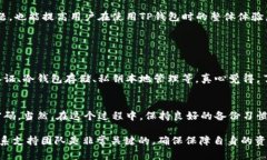 要联系TP钱包的客户支持，