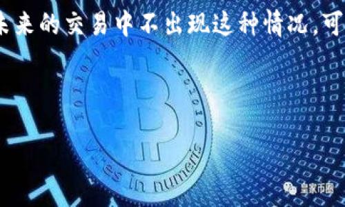 要将TP钱包中的USDT（Tether）转换为ETH（以太坊），您可以按照以下步骤进行：

### 1. 准备工作
在进行交易之前，请确保您的TP钱包中有足够的USDT，并且您已经设置并启用了钱包的安全性选项（如密码、指纹等）。同时，您需要一个可以进行加密货币交易的平台，比如去中心化交易所（DEX），如Uniswap、SushiSwap等，或者中心化交易所，比如币安、火币等。

### 2. 选择交易平台
根据你的需求选择合适的交易所：
- **去中心化交易所（DEX）**：无需注册，可以直接通过钱包进行交易。以下是一些常用的去中心化交易所：
  - Uniswap
  - SushiSwap
- **中心化交易所**：需要注册账户，提供更多交易对和额外安全性，比如：
  - Binance
  - Huobi

### 3. 将USDT转入交易所
- **去中心化交易所**：
  - 打开所选择的DEX，连接你的TP钱包。
  - 选择USDT作为交易资产，ETH作为目标资产。
  - 输入您要交易的USDT金额，然后确认交易。
  
- **中心化交易所**：
  - 登录您的交易所账户，找到USDT充值地址并复制该地址。
  - 返回TP钱包，选择USDT，点击“发送”，将USDT发送到该充值地址。
  - 等待充值确认。

### 4. 进行交易
- **去中心化交易所**：
  - 在交易界面中，输入要交换的USDT数量，然后点击“交换”按钮。
  - 确认交易细节，如滑点、手续费等，然后确认交易。

- **中心化交易所**：
  - 在平台上找到USDT/ETH交易对。
  - 输入想要的交易数量，选择市价单或限价单进行交易。
  - 确认交易。

### 5. 提取ETH
- **去中心化交易所**：完成交易后，您可以直接在TP钱包中看到ETH余额。
- **中心化交易所**：如果您在中心化交易所完成交易，您需要再次将ETH提取到您的TP钱包中：
  - 找到ETH提现接口，输入TP钱包地址和提现金额，确认并完成提现。

### 6. 确认交易
无论是在去中心化交易所还是中心化交易所，交易完成后，请在您的TP钱包中确认ETH余额已更新。

### 可能遇到的问题及解决方案

#### 问题1：交易失败或网络延迟
有时交易可能会因为网络拥堵、手续费不足等原因而失败。这是非常常见的情况。当您看到交易失败时，请检查以下几点：
- 确保您设置的手续费（Gas费）足够覆盖当时网络的费用。
- 若使用DEX，距上一次交易的时间间隔是否太短。因为某些交易所对频繁交易有一个限制。
- 联系交易所客服以获取更多帮助。

#### 问题2：收到的ETH数量与预期不符
这种情况通常是由于交易过程中的滑点设置引起的。滑点是您交易时市场价格变化造成的差异。为了保护自己在未来的交易中不出现这种情况，可以遵循这些步骤：
- 在交易前查看当前市场的价格波动，尽量选择流动性好的交易时段进行交易。
- 设置一个合理的滑点范围，避免不必要的损失。

希望以上信息能够帮助到您顺利地将TP钱包中的USDT转换为ETH！如有任何疑问，随时可以询问。